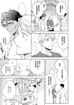 Page 60 of Amber Vanilla no Hanayome | 琥珀香草的新娘 Ch. 1-2