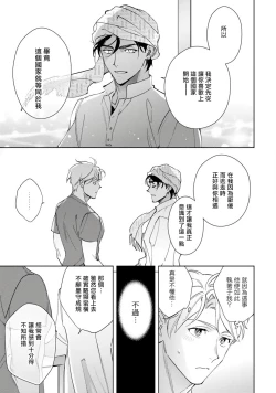 Page 70 of Amber Vanilla no Hanayome | 琥珀香草的新娘 Ch. 1-2