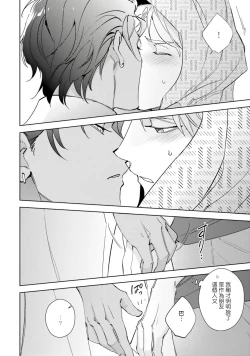 Page 73 of Amber Vanilla no Hanayome | 琥珀香草的新娘 Ch. 1-2