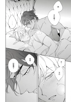 Page 79 of Amber Vanilla no Hanayome | 琥珀香草的新娘 Ch. 1-2