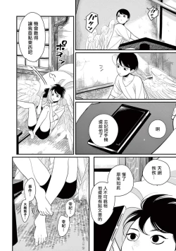 Page 120 of One Room Angel Ch. 1-5