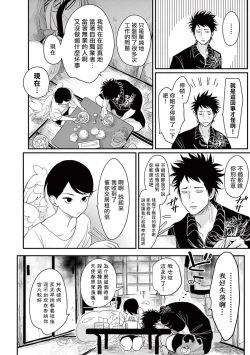 Page 43 of One Room Angel Ch. 1-5