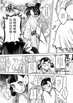 Page 16 of 聊齋夜畫 狐魅