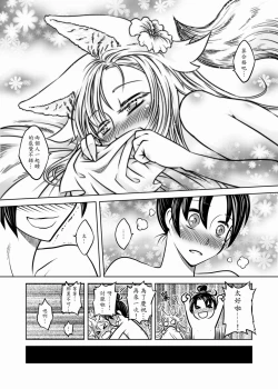 Page 28 of 聊齋夜畫 狐魅