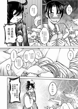 Page 33 of 聊齋夜畫 狐魅