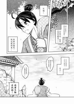 Page 43 of 聊齋夜畫 狐魅