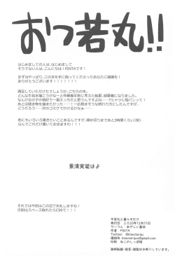 Page 21 of Ushiwakamaru to Kurasu dake