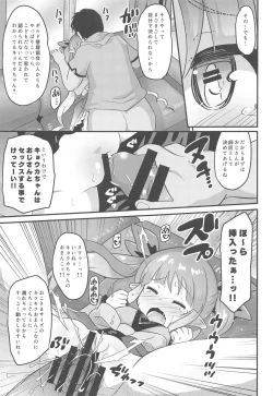 Page 12 of Kyouka-chan to Otona no Guild Katsudou