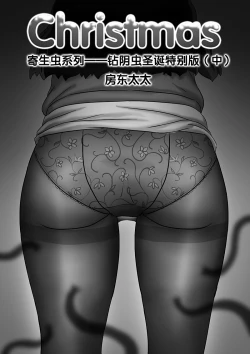 Page 135 of 寄生虫系列之钻阴虫