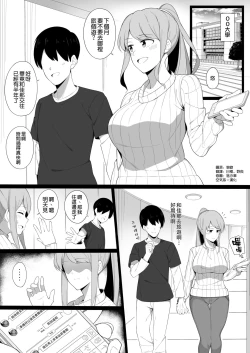 Page 3 of Sukebe ni Ochite iku