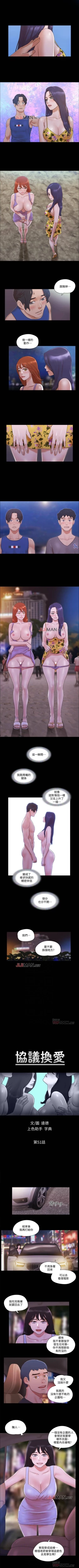 Page 214 of 【周五连载】协议换爱（作者：遠德） 第1~62话