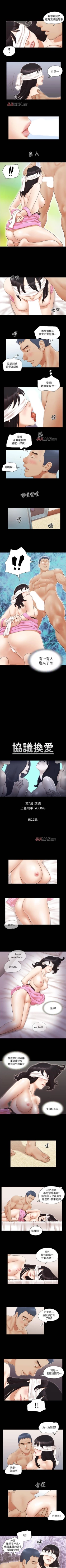 Page 51 of 【周五连载】协议换爱（作者：遠德） 第1~62话