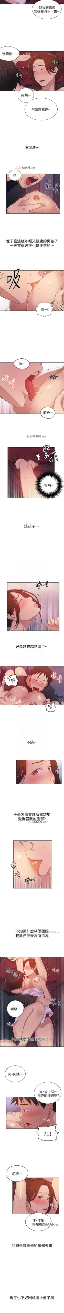 Page 132 of 【周六连载】秘密教学（作者：美娜讚 & 鋼鐵王） 第1~59话
