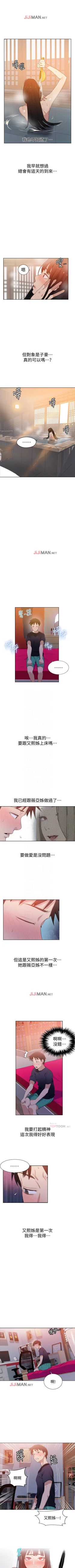 Page 152 of 【周六连载】秘密教学（作者：美娜讚 & 鋼鐵王） 第1~59话