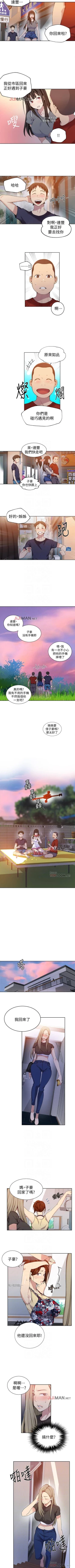 Page 193 of 【周六连载】秘密教学（作者：美娜讚 & 鋼鐵王） 第1~59话