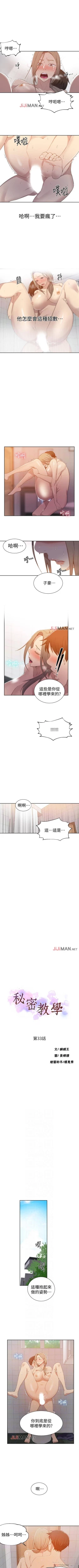 Page 216 of 【周六连载】秘密教学（作者：美娜讚 & 鋼鐵王） 第1~59话