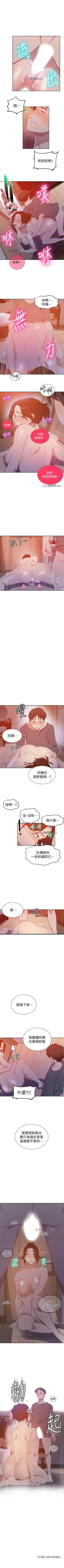Page 264 of 【周六连载】秘密教学（作者：美娜讚 & 鋼鐵王） 第1~59话