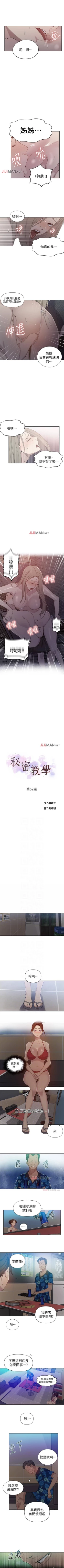 Page 329 of 【周六连载】秘密教学（作者：美娜讚 & 鋼鐵王） 第1~59话