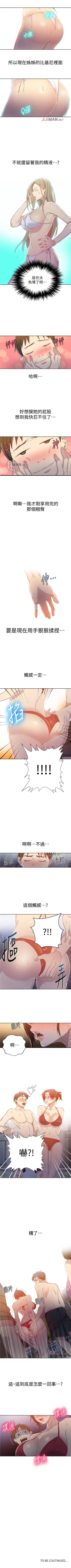 Page 340 of 【周六连载】秘密教学（作者：美娜讚 & 鋼鐵王） 第1~59话