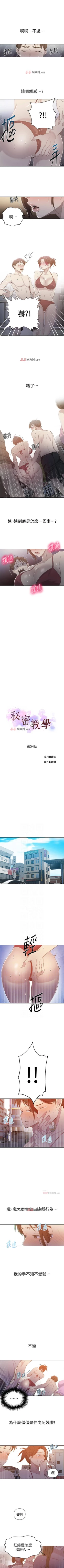 Page 341 of 【周六连载】秘密教学（作者：美娜讚 & 鋼鐵王） 第1~59话