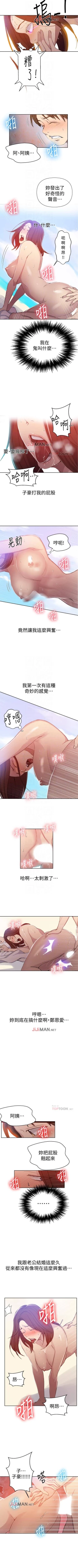 Page 355 of 【周六连载】秘密教学（作者：美娜讚 & 鋼鐵王） 第1~59话