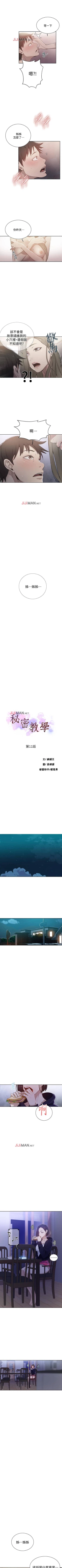 Page 82 of 【周六连载】秘密教学（作者：美娜讚 & 鋼鐵王） 第1~59话