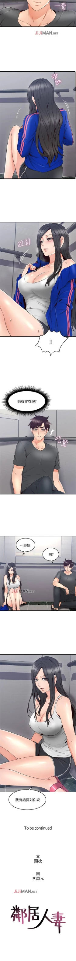 Page 182 of 【周六更新】邻居人妻（作者：李周元 & 頸枕） 第1~50话