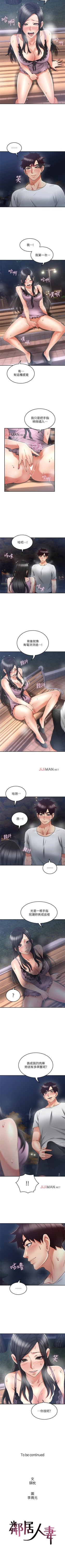 Page 221 of 【周六更新】邻居人妻（作者：李周元 & 頸枕） 第1~50话