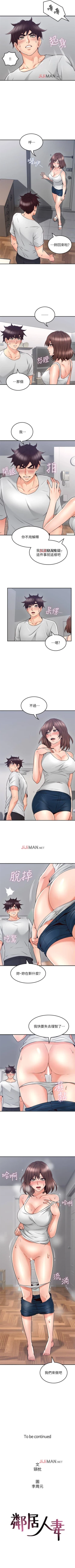 Page 294 of 【周六更新】邻居人妻（作者：李周元 & 頸枕） 第1~50话