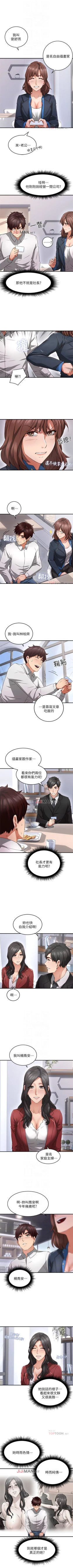 Page 69 of 【周六更新】邻居人妻（作者：李周元 & 頸枕） 第1~50话