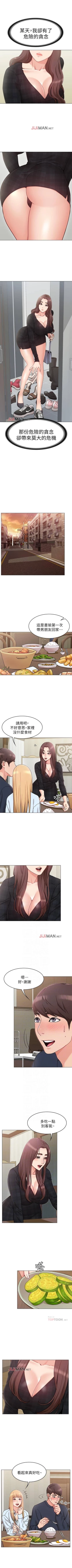 Page 11 of 【周六连载】女友的姐姐（作者：橡果人&獵狗） 第1~24话