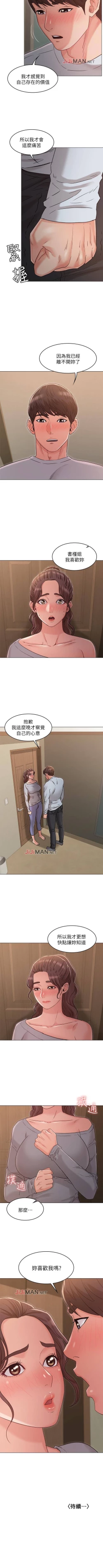 Page 185 of 【周六连载】女友的姐姐（作者：橡果人&獵狗） 第1~24话