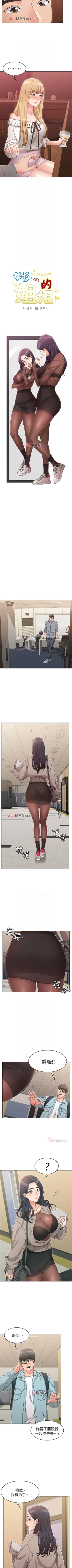 Page 62 of 【周六连载】女友的姐姐（作者：橡果人&獵狗） 第1~24话