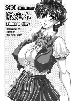 Page 1 of 2006 summer Gentei Bon X-Change story