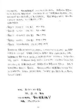 Page 113 of Aido 56789 Soushuuhen