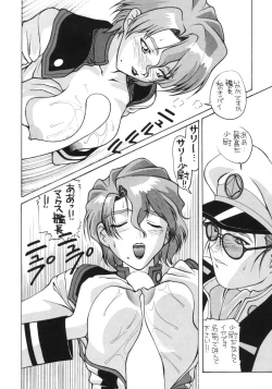 Page 12 of Aido 56789 Soushuuhen