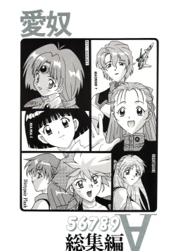 Page 1 of Aido 56789 Soushuuhen