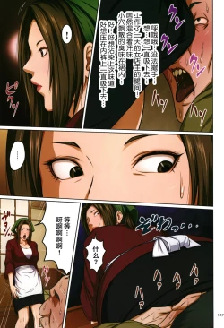 Page 128 of Karamitsuku Shisen