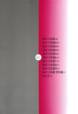 Page 5 of Karamitsuku Shisen