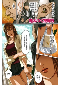 Page 88 of Karamitsuku Shisen