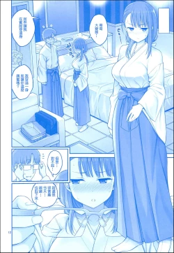 Page 11 of Enmusubi no Tawawa