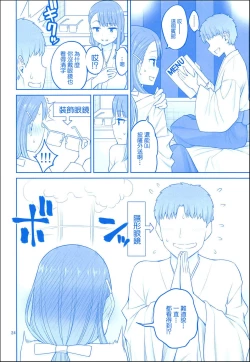 Page 23 of Enmusubi no Tawawa