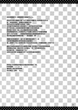 Page 25 of Icha Love x AneImo Sweet Pudding 3