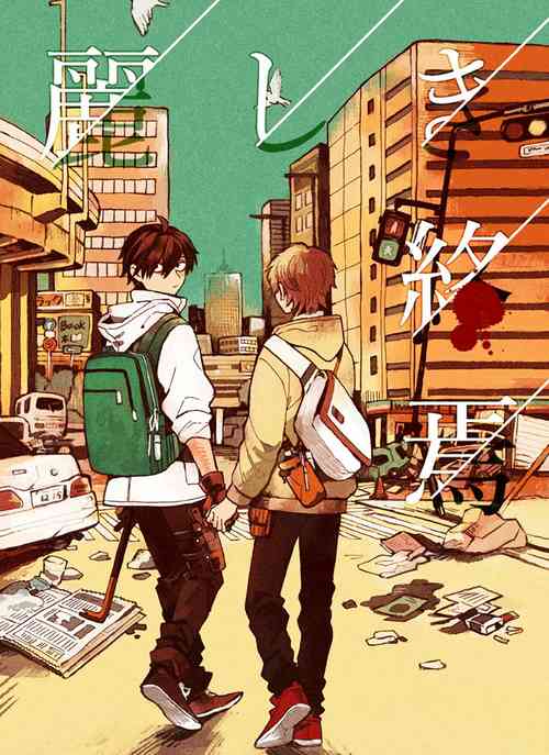 Download Uruwashiki Shuen