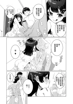 Page 9 of Boku no Tsuma no Otokonoko