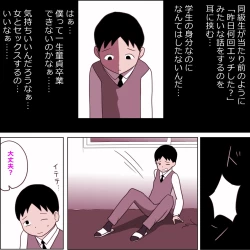 Page 4 of Seiteki Doukyuusei
