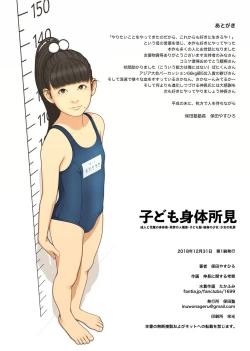 Page 18 of Kodomo Shintai Shoken