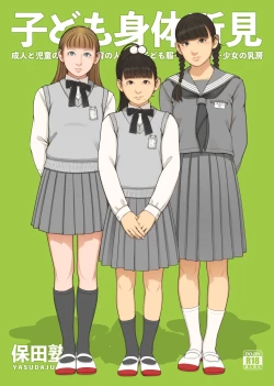 Page 1 of Kodomo Shintai Shoken