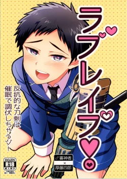 Page 1 of Love Rape!