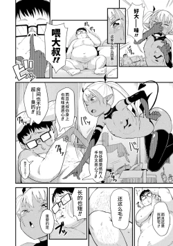 Page 24 of 2D Comic Magazine Mesugaki Succubus Seisai Namaiki Akabou de Kousei Knock Vol. 2